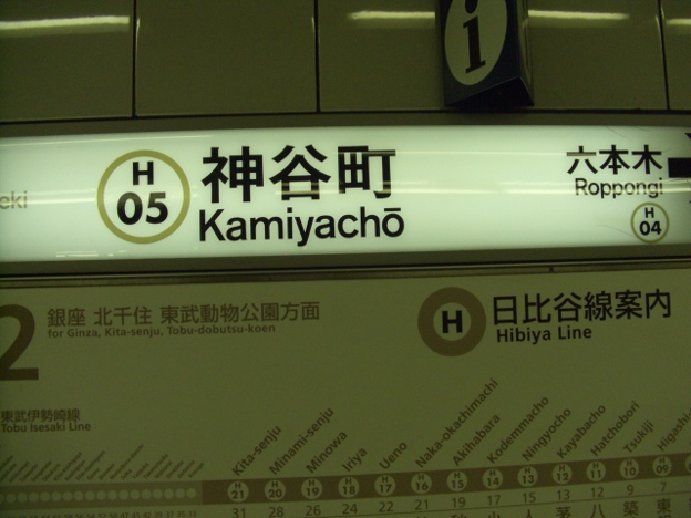 Kamiyacho.JPG